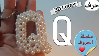 How to make Letter Q with beads 
طريقه عمل حرف Q من الخرز