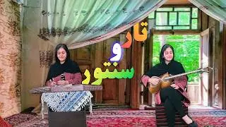 قطعه ی خزان اثر استاد مشکاتیان #سنتور #سنتورنوازی #سنتور_نوازی #تار #تار_نوازان #بهار_پنجه_پور
