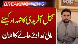 Sohail Afridi Announces Increase in Financial Assistance | Breaking News | Such News