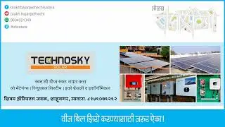 Technosky Solar | Low Maintenance | Renewable System | Eco Friendly and Economical | #obsatara