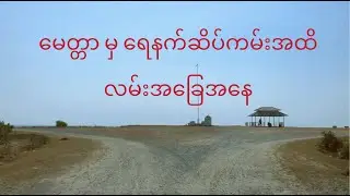 Mytta to Dawei SEZ