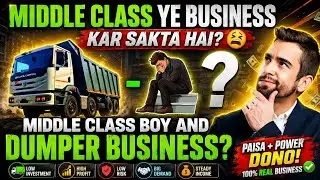 क्या मिडिल क्लास लड़का tipper बिजनेस कर सकता है?🤔 Middle class boy how to start dumper business?