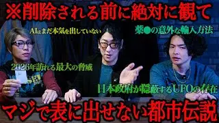 【消去覚悟】地上波では絶対に流せない都市伝説をひたすらに語る