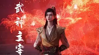 【超前首发】 武神主宰 第621集 蓝光4K #斗破动漫