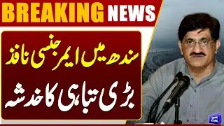 Emergency declared in Sindh | Flood In Sindh | CM Sindh in Action | Flood 2025 | Dunya News