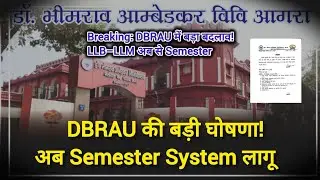 Dbrau Law Exam update | 2025-26 से Semester System लागू किया