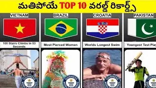 TOP 10 World Records &ndash; నువ్వు నమ్మలేవు!  😲 #worldrecords #teluguknowledge #telugu