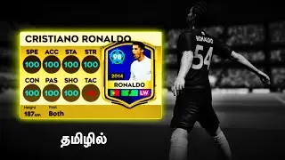 MAXING - 2014 PRIME CRISTIANO RONALDO 🐐|| DLS 26 in Tamil 