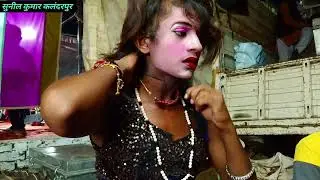 अमित डांसर न्यू मेकअप वीडियो || राजेश यादव बेहटा खुर्द की नौटंकी 