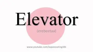 How to Pronounce Elevator
