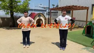 こぎ幼稚園　「かいぞくたいそう」