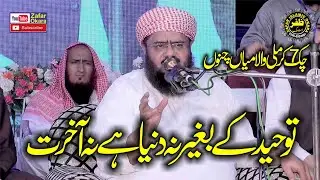 Molana Hafiz Abdul Basit Sheikhupuri Topic Aqeeda Tauheed.2024.Zafar Okara Official
