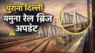 Old delhi yamuna Rail bridge latest update || RAILWAY BIKERS