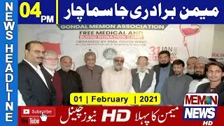 MEMON NEWS Memon Bradari jaa Samachaar 01 | February  | 2021