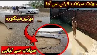Swat incident today | swat river flood | swat selab waqea | swat river tragedy family drowns |