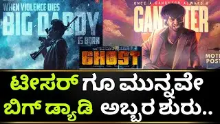 Ghost Teaser | Ghost Movie Update | Ghost Kannada Movie | Shivarajkumar |Shreeni|Kotian Creations