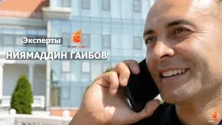 Ниямаддин Гаибов | Эксперты DomStar