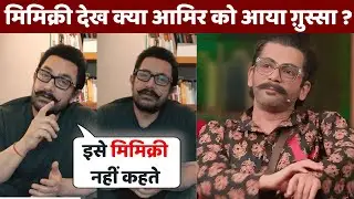 It Felt Like I Was Watching Myself&rdquo; &ndash; Aamir Khan Reacts to Sunil Grover 😲🔥