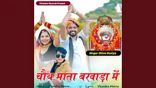 Chauth Mata Barwada Me