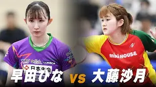 【プレイバック】女子準決勝 早田ひな vs 大藤沙月｜第5回パリ五輪日本代表選考会｜Hayata Hina vs Ofuji Satsuki