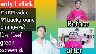 How to change video background without green screen only 1 click mai apne video का background change
