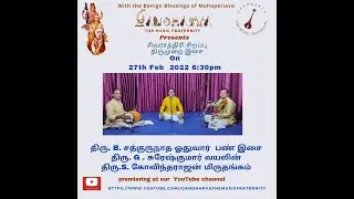 SIVARATHIRI SPECIAL THIRUMURAI ISAI by SRI B Sathgunatha Oothuvar