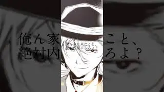 えっ&hellip;&hellip;&hellip;&hellip;｡ #文スト #中原中也 刺激注意⚠️