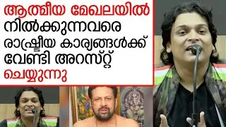 'അയ്യപ്പൻ KGF സിനിമയിലെ റോക്കി ഭായി അല്ല, അയ്യപ്പൻ പ്രതികാരം തീർക്കുന്ന രൗദ്രഭാവിയല്ല'; രാഹുൽ ഈശ്വർ