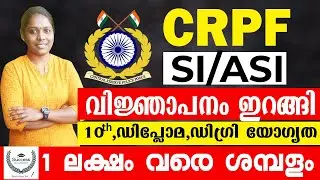 CRPF Recruitment 2023 Malayalam Notification | SI ASI Apply Online | Full Details | Vacancy Syllabus
