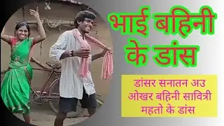 Dancer Sanatan, Dancer Sanatan Viral Tiktok Video, Village Boy Viral Video