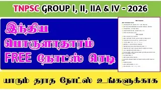 INDIAN ECONOMY FREE NOTES 🌀 இனி ஈஸியா படிங்க 💥