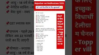 Rajasthan cet Form date 2025 | Cet 12th level syllabus 2025 | exam pattern #cet2026​ #cetExam​