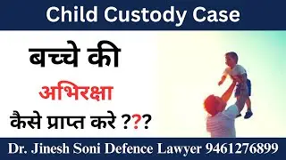 Adultery and Child Custody Laws in India I Leagal update I Dr. Jinesh Soni Advocate