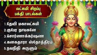 Tuesday Special Popular Sri Devi Lakshmi Devotional Songs | Devi Mahalakshmi And Swarnakarshna