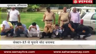 Gurugram Police seized old notes of Rs 500 and 1000 worth 5 crores and 25 lakh