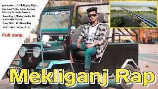 Mekliganj Rap song ।। Mekliganj to Haldibari rap song ll 2024 latest Rap song ll Mekliganj song .