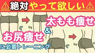 【脚痩せ&小尻】『外ももの張り』と『お尻の形』をキレイにするお尻のインナーマッスル！地味だけどめちゃくちゃ大事！