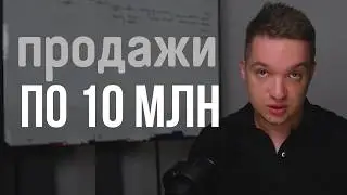 Как сделал продажи бизнесов по 10 млн с комиссией 2 млн через таргет рекламу? Секретный способ