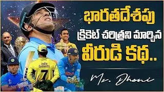 MS Dhoni : real life story and unknown facts 😱🔥| 2011 icc winning captain|vijetha margalu 