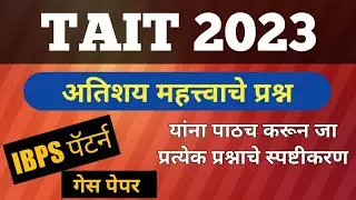 tait exam question paper | Current Affairs in Marathi | tait exam 2022 maharashtra