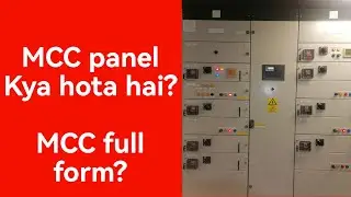 Mcc panel kiya hota hay/Mcc panel full form.