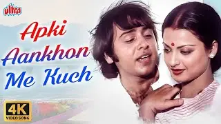 Aapki Aankhon Mein &ndash; 4K Video | Kishore Kumar & Lata Mangeshkar | Ghar Hit 🎵