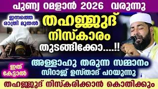 ബറാഅത്ത് രാവ് വരുന്നു...തഹജ്ജുദ് നിസ്കാരം ഇന്ന് മുതൽ തുടങ്ങിക്കോ...വമ്പൻ നേട്ടം Thahajjud Niskaram