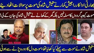 Actor Rajesh Kumar Raises Questions Over Satish Shah's Death | Death was Not Due To Kidney Problems