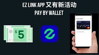 （3.2）Ez-link 又有新活动：Pay by Wallet
