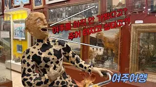 아직 안 가봤으면 솔직히 꿀밤 한 대 맞아도 될 여주 다녀왔습니다! | 2025.12.21 일요일