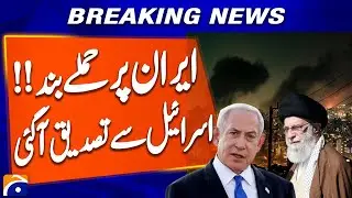 Israel Halts Attacks on Iran After Trump-Netanyahu Talks | Official Statement | Breaking News