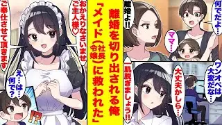 不倫をする妻から離婚届を突きつけられた俺。幼い娘の育児に奮闘する俺を見かねて、社長の娘が家に来た。