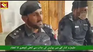 Khuli Kachehri Of District Mohmand Police