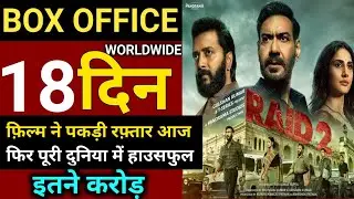 Raid 2 Box Office Collection | Raid 2 Day 17 Collection | Raid 2 Day 18 Collection